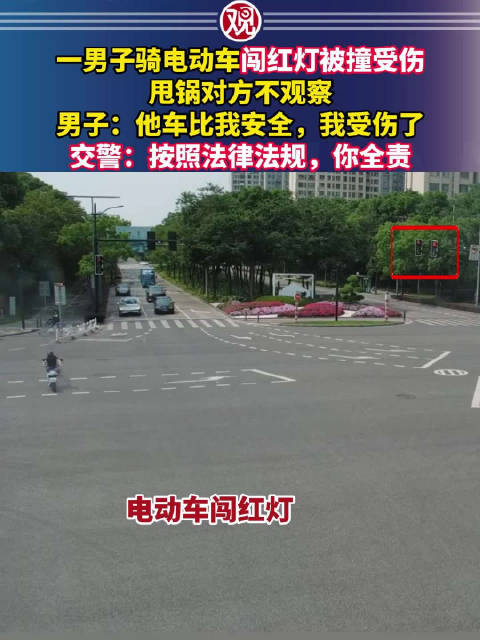 男子闯红灯被撞反甩锅，交警判其全责