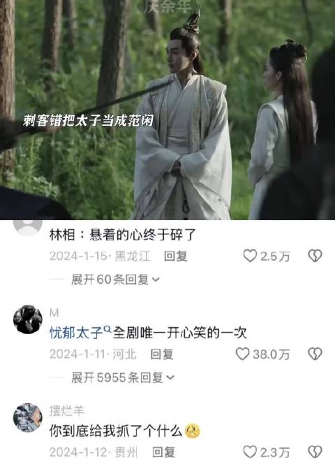 心机太子全剧唯一发自内心笑的一次哈哈哈 庆余年｜李沁