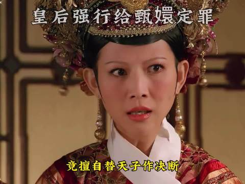 滴血验亲生死局 甄嬛机智反转定罪局