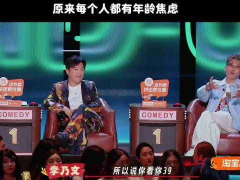 原来每个人都有年龄焦虑！喜剧之王单口季第3季