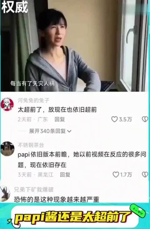 papi酱真的太超前了，她说的这些话都照进了现实，这种现象还越来越严重了
