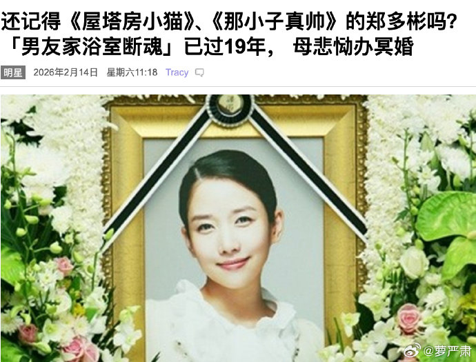 郑多彬家属对冥婚事件作何回应？