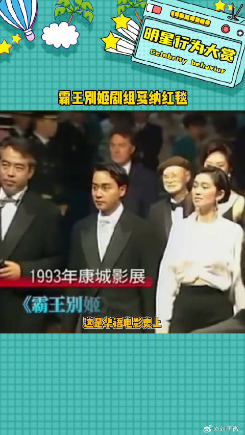 这样的画面再也看不到了霸王别姬剧组戛纳红毯 娱乐评论大赏微博VC计划