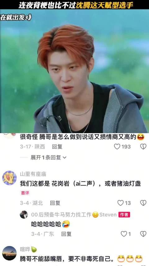 沈腾天赋型选手，说话又损情商又高