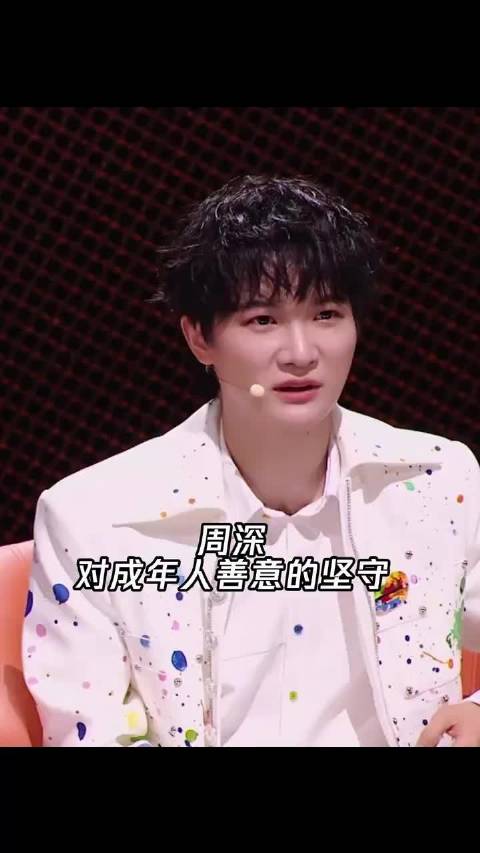 周深对成年人善意的温柔坚守，脱口秀和Ta的朋友们