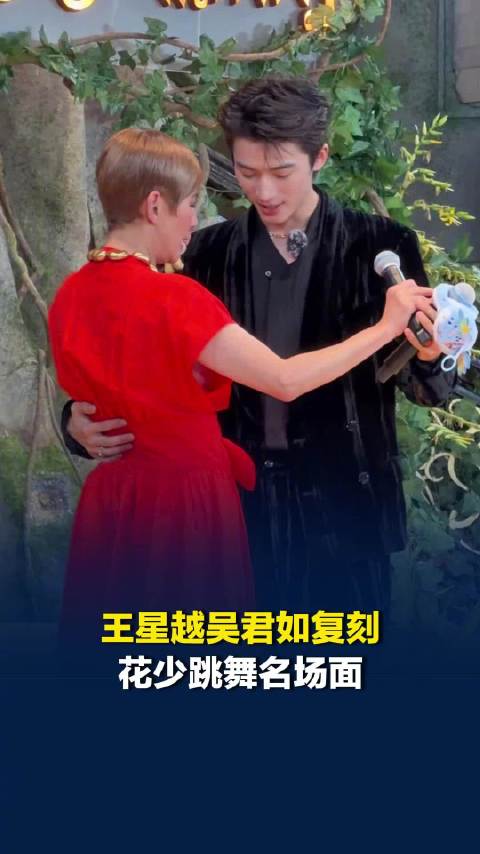 王星越吴君如复刻花少跳舞名场面