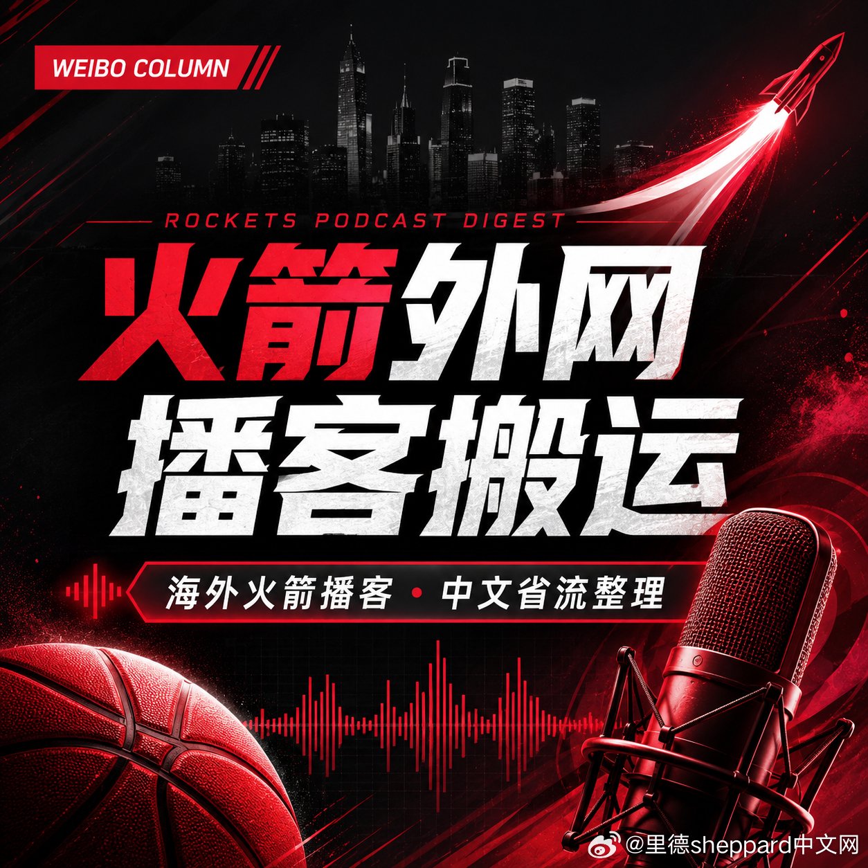 火箭休赛期信号：申京反弹在即，阿门续约悬念待解