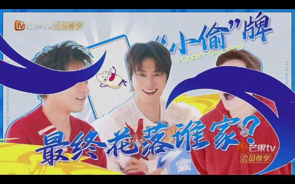 王栎鑫自提惩罚反受其罚，快乐老友记魔咒应验