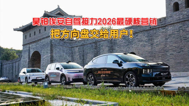 38城13866公里用户自驾，昊铂埃安真实路测赢市场