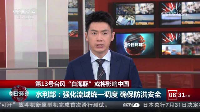 台风白海豚或登陆影响我国