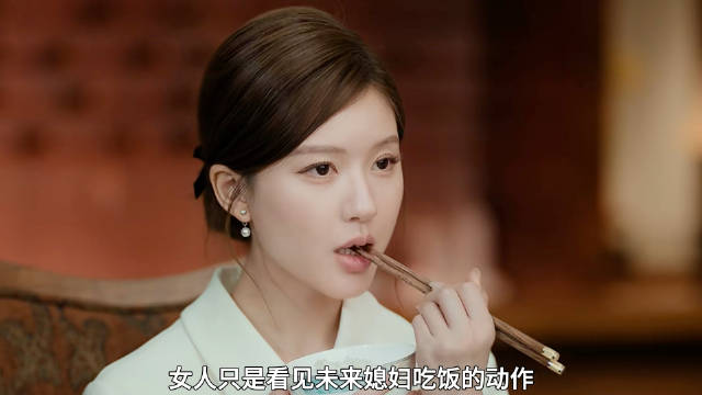 未来媳妇吃饭动作露破绽，婆婆识破假豪门千金