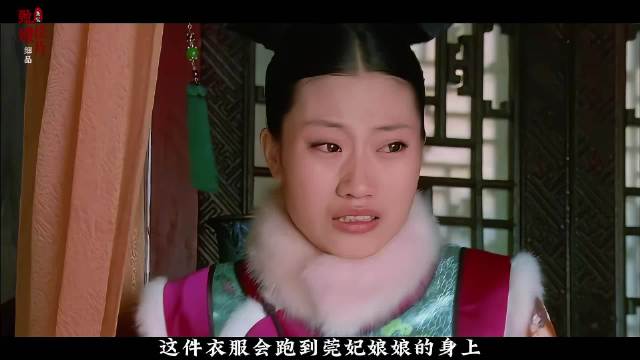 甄嬛误穿纯元故衣，胖橘当场令脱气氛冰点