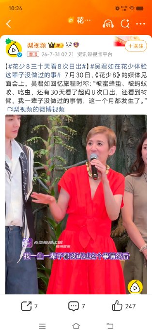 花少8三十天追光8次，吴君如自曝人生新纪录