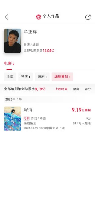 动画电影《八仙！》杨戬片段的导演牟正洋还有哪些作品？