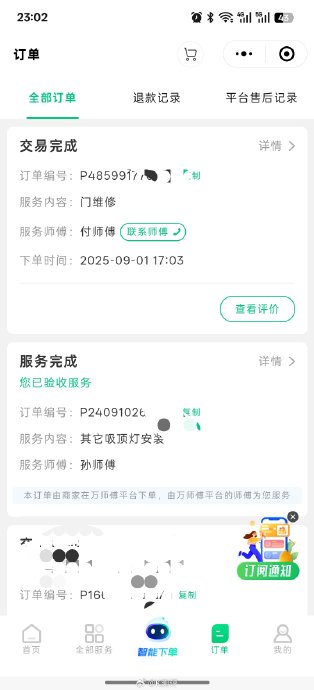 附近的家具安装师傅