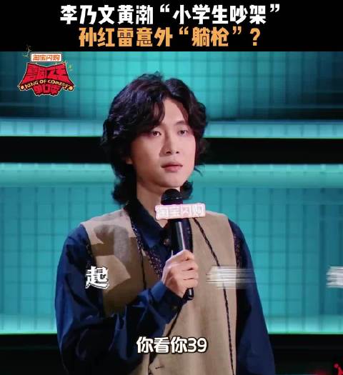 孙红雷无辜卷入黄渤李乃文年龄拉锯战
