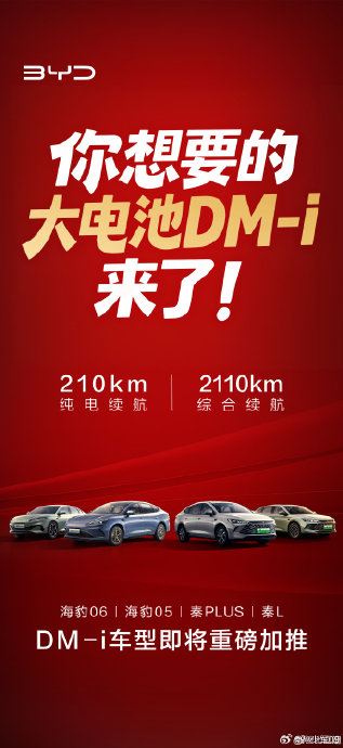 海豹05dm-i混动版