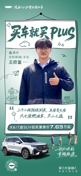 10-15万油车推荐中，吉利豪越和哈弗H6L哪个空间更大？