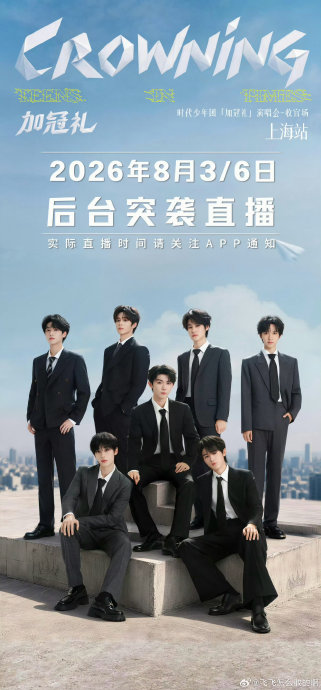 时代少年团七月行程图更新!全员冲刺上海收官演唱会 时代少年团七月行程图更新!全员冲刺上海收官演唱会