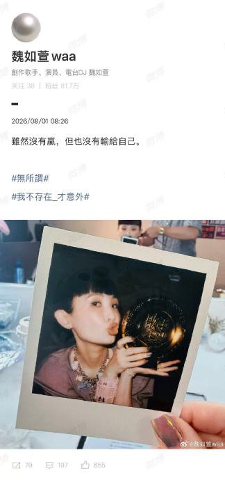 魏如萱二度出局仍洒脱:没输给自己 魏如萱二度出局仍洒脱:没输给自己