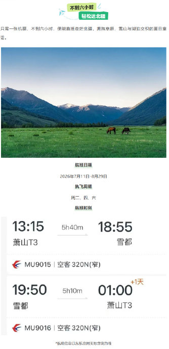 暑假杭州航班多吗 暑假杭州航班多吗