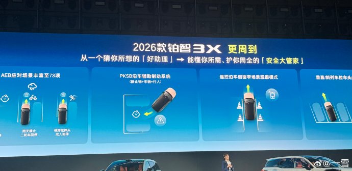铂智3x参数尺寸