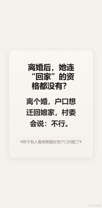 农村离异女性遇到落户困难该如何合法解决? 农村离异女性遇到落户困难该如何合法解决?