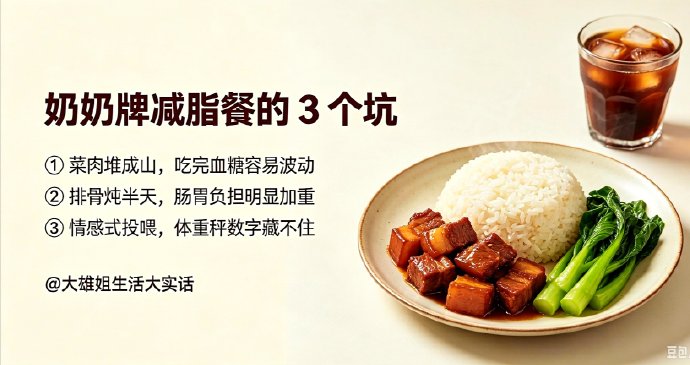怎么拒绝奶奶的减脂餐又不伤老人心？