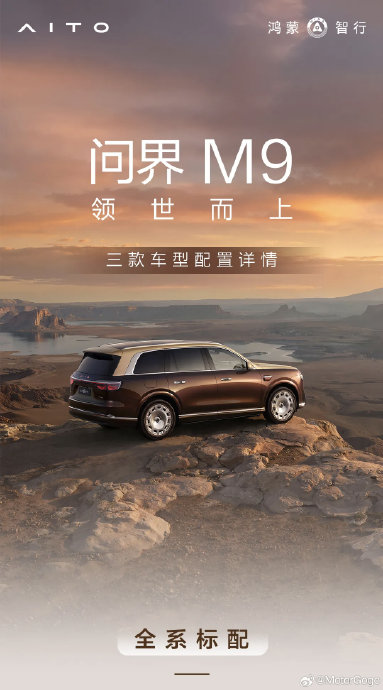 问界m9增程版max和ultra区别