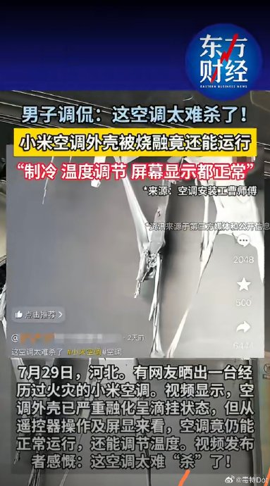 小米空调使用了什么阻燃材料能抗住明火? 小米空调使用了什么阻燃材料能抗住明火?