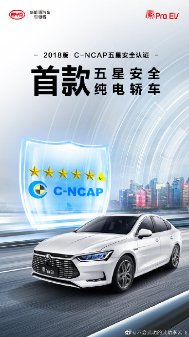 秦ev的安全性能怎么样？