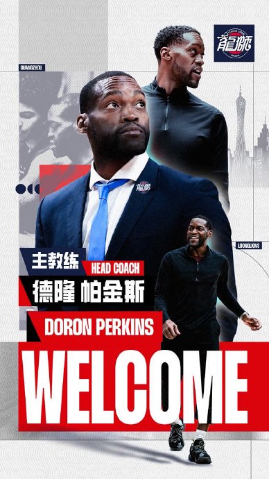 广州龙狮篮球俱乐部的现任主教练是谁？