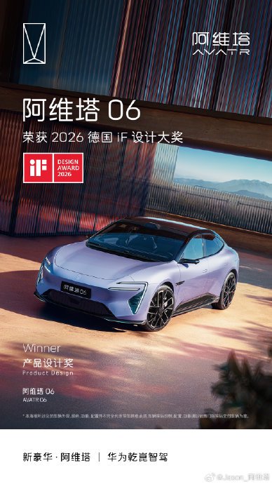 阿维塔 06