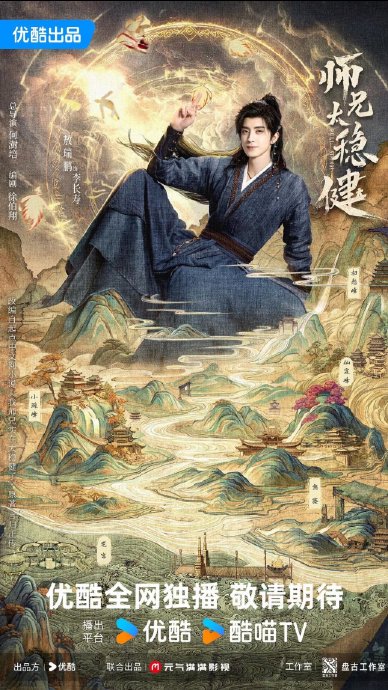 师兄太稳健动画和真人剧剧情一样吗？