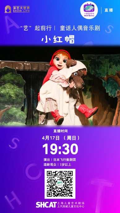 儿童剧《小红帽》的演出时间和地点