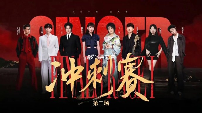 万妮达逆袭登顶!歌手2026歌王之战排名惊变 万妮达逆袭登顶!歌手2026歌王之战排名惊变