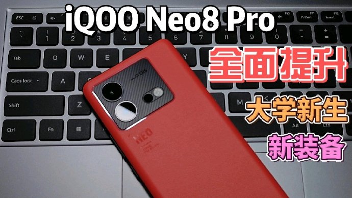 2500元学生手机怎么选?iQOO Z11、真我Neo8、REDMI K80三选一+FAQ 2500元学生手机怎么选?iQOO Z11、真我Neo8、REDMI K80三选一+FAQ