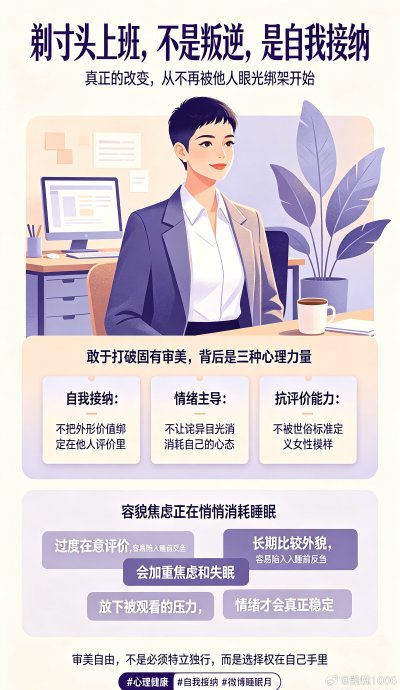00后女生剃光头后如何应对职场和学校的异样目光? 00后女生剃光头后如何应对职场和学校的异样目光?