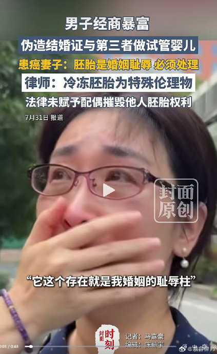 丈夫出轨小三产子,原配抗癌四年发现冷冻胚胎 丈夫出轨小三产子,原配抗癌四年发现冷冻胚胎