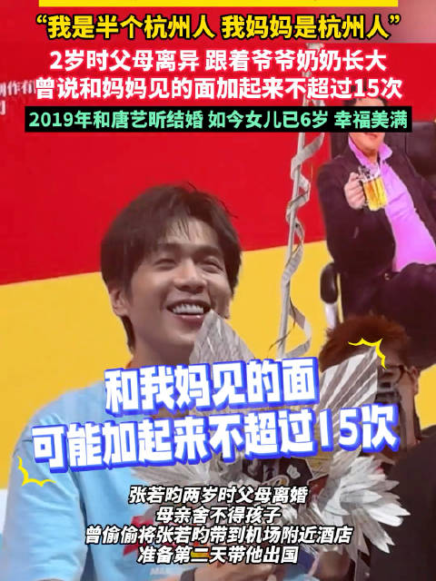 张若昀杭州路演罕见提妈妈，见面不超15次