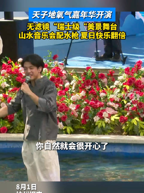 在桐庐邂逅瑞士感山野舞台