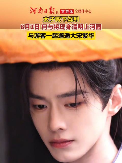 何与河南见