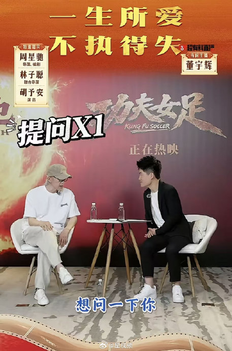 周星驰和董宇辉对谈为何临时改成反向采访 周星驰和董宇辉对谈为何临时改成反向采访