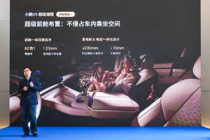 小鹏x9超级增程