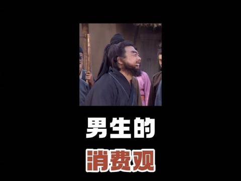 男性群体的花钱理念与行为模式