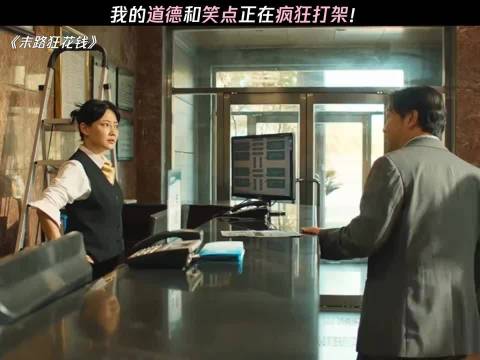 化成灰都认识，结果真化成灰了、末路狂花钱