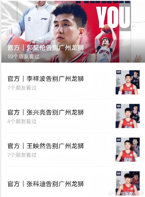 广东男篮周琦最新消息为何迟迟未官宣？