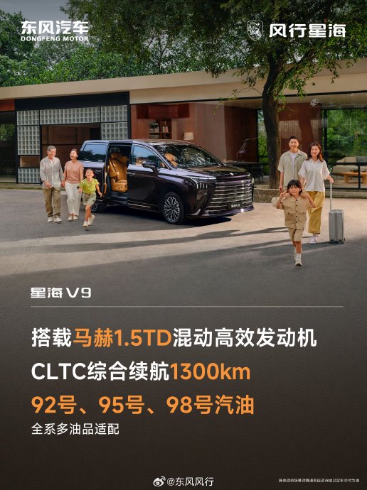 星海v9混动2026款的试驾体验分享