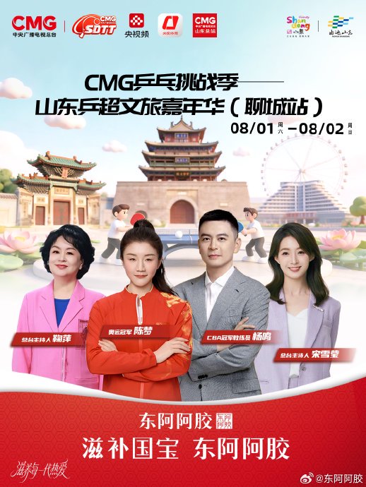这次山东乒超文旅嘉年华还有哪些精彩活动? 这次山东乒超文旅嘉年华还有哪些精彩活动?