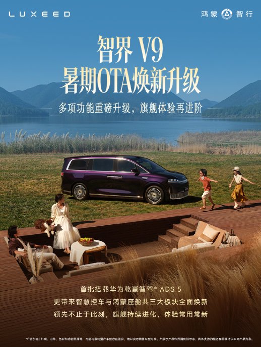高端MPV中智界V9的智驾系统有多强？